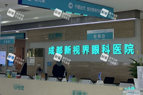 新视界眼科医院是正规医院吗？上市集团背书+三阶专科资质+10城连锁，多年临床经验靠谱看得见