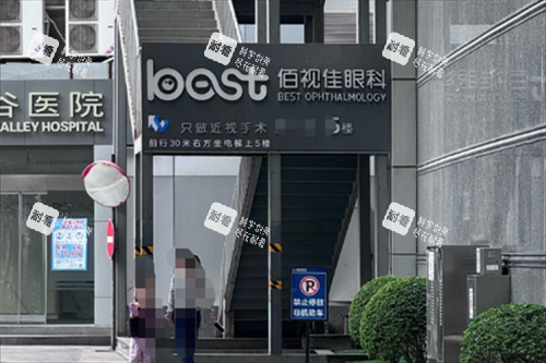 武汉佰视佳眼科外景图