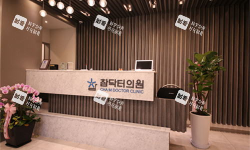 cham毛发移植医院前台图 cham毛发移植医院前台图