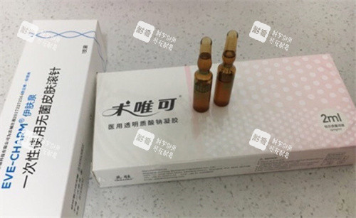 术唯可水光针 术唯可水光针