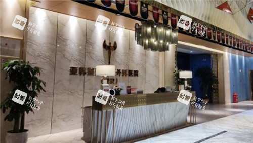 武汉亚韩整形前台 武汉亚韩整形前台