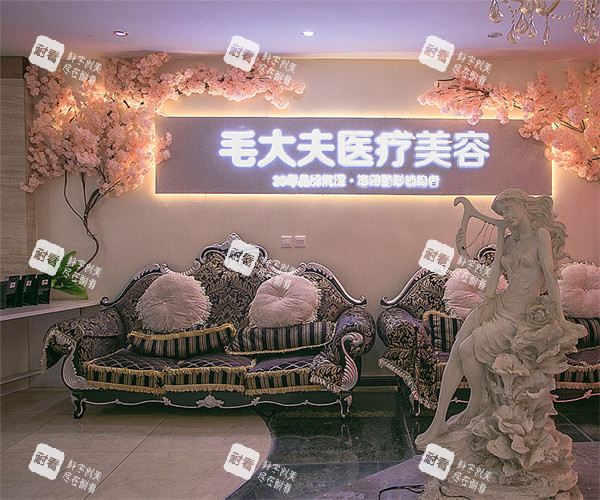 洛阳毛大夫医疗美容内部环境