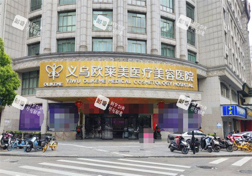 义乌欧莱美整形门头图 义乌欧莱美整形门头图