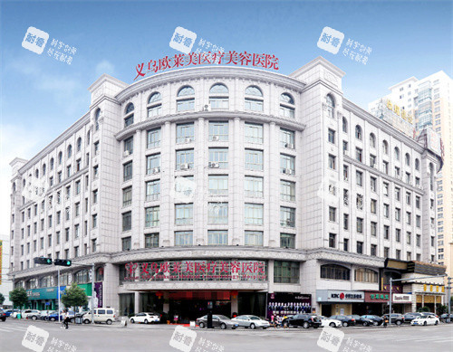 义乌欧莱美医疗美容怎么样？正规资质、医生团队、真实口碑全解析