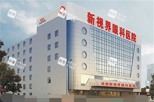 成都新视界眼科医院外观 成都新视界眼科医院外观
