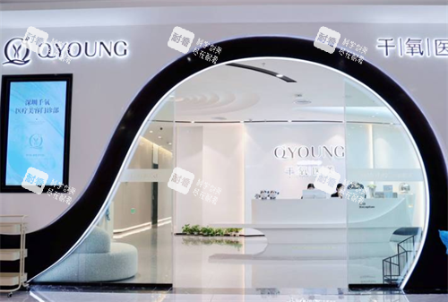 深圳千氧医疗美容前台