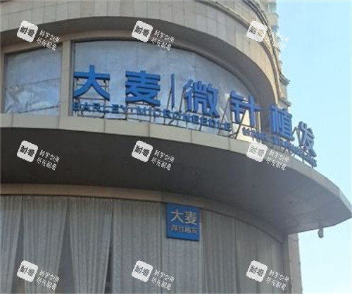 青岛大麦植发门头