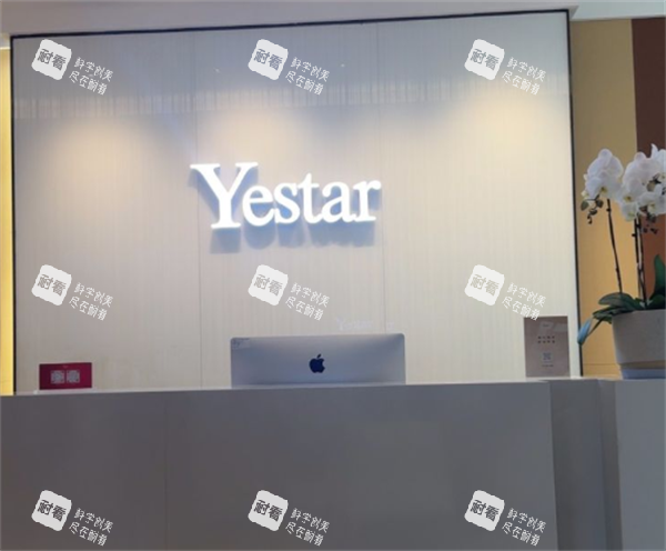 南京艺星整形前台图 南京艺星整形前台图