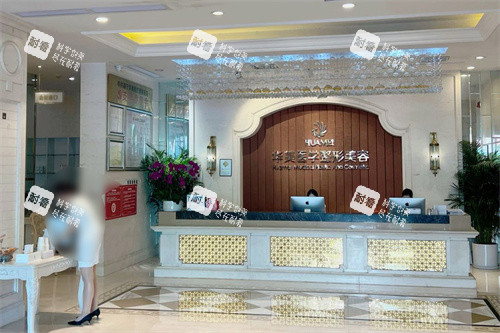 南宁华美整形大厅前台