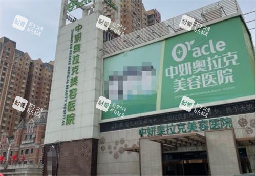 长春中妍奥拉克整形外观