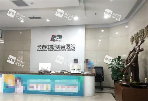 长春中妍美容医院前台