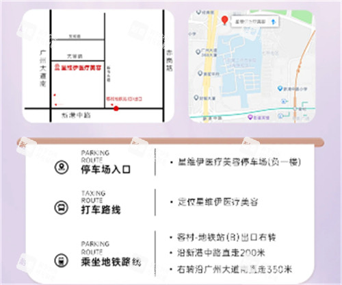 广州星维伊医疗美容路线指南