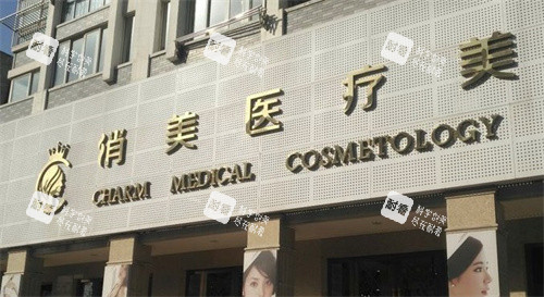 淮安俏美整形门头