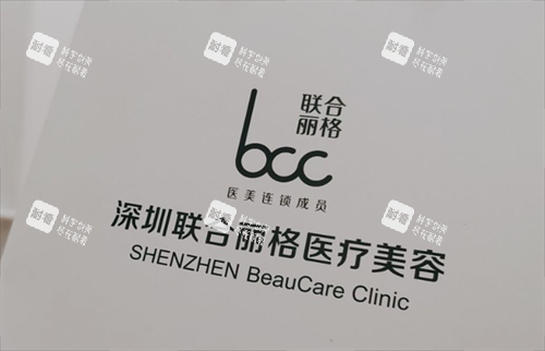 深圳联合丽格医疗美容地址在哪里？广东省深圳市南山区海德二道华彩新天地三楼，附到院路线+营业时间！