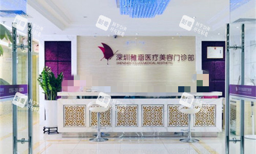 深圳雅涵医疗美容大厅图 深圳雅涵医疗美容大厅图