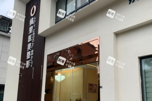 金华橘里整形入门处