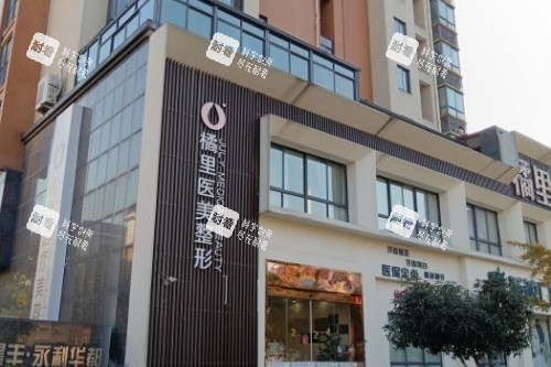 金华橘里整形门头