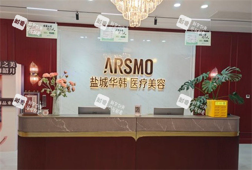 盐城华韩医疗美容医院前台 盐城华韩医疗美容医院前台