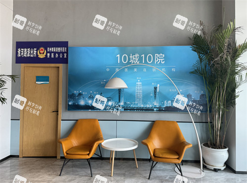 郑州缔莱美整形内部环境图 郑州缔莱美整形内部环境图