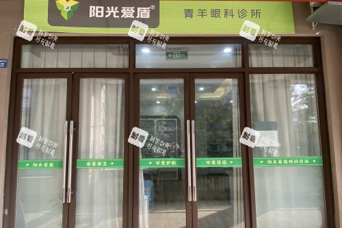 四川成都青羊阳光爱盾眼科大门 四川成都青羊阳光爱盾眼科大门