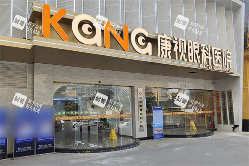 贵阳康视眼科医院招牌
