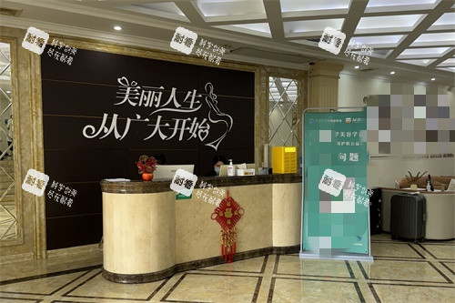 广州广大整形医院导诊台