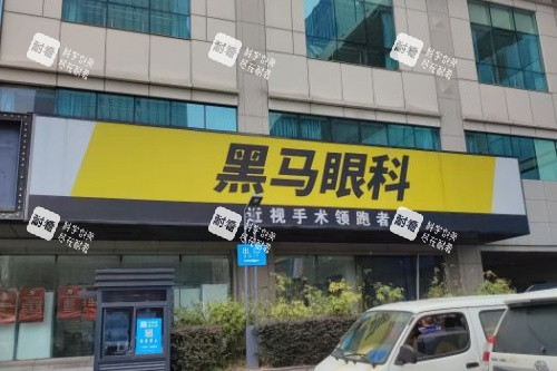 杭州黑马眼科门头