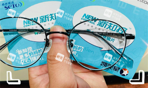 新知控镜片样子