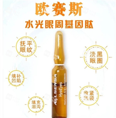 欧赛斯眼周肽作用解答细节