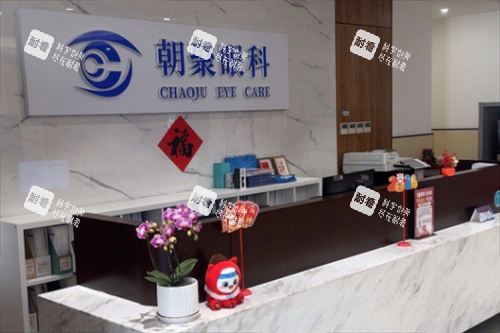 北京朝聚眼科前台图 北京朝聚眼科前台图