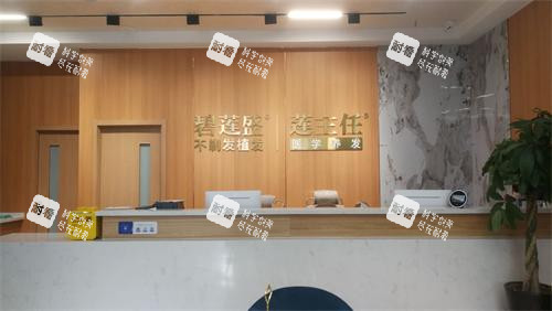 长春碧莲盛植发前台照