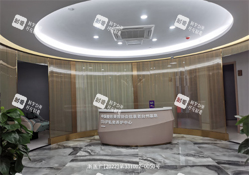 台州维多利亚整形私密中心