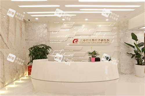 上海时光整形外科医院导诊台 上海时光整形外科医院导诊台