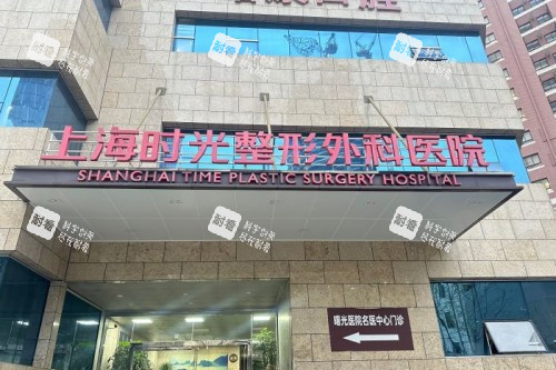 上海时光整形招牌 上海时光整形招牌