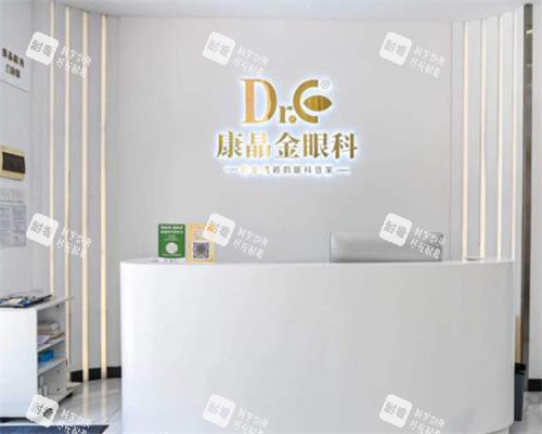 广州康晶眼科前台