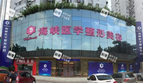 广州海峡医疗美容门头图