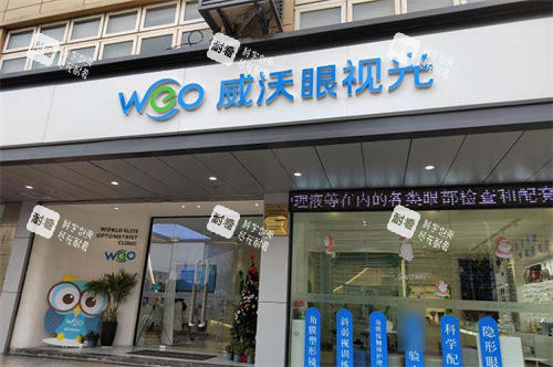 苏州威沃眼科吴中丽丰店外景图