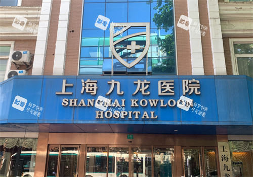 上海九龙医院门头 上海九龙医院门头