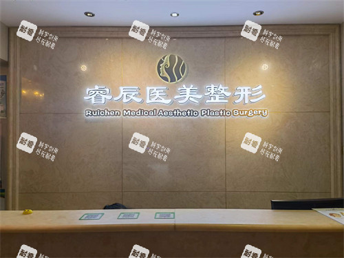 威海荣成睿辰医疗美容前台环境图