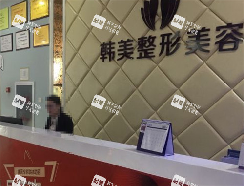 泰安韩美整形前台环境图 泰安韩美整形前台环境图
