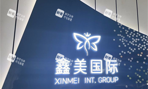 泰安鑫美医疗美容logo图