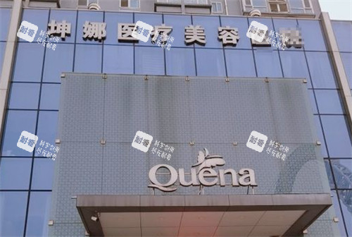 潍坊坤娜整形门头图片