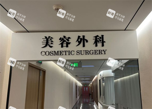 潍坊还幼整形整形外科环境图 潍坊还幼整形整形外科环境图