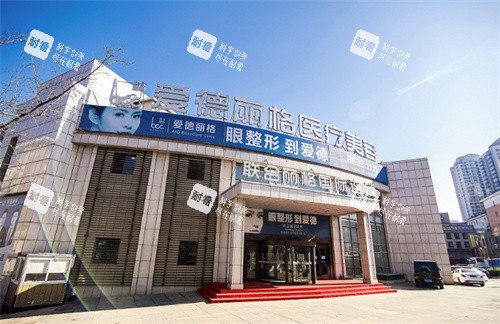 大连爱德丽格整形的门头