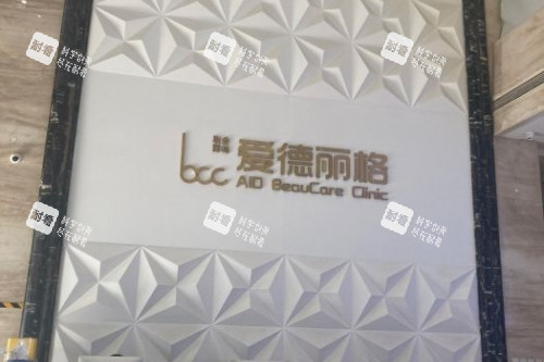大连爱德丽格整形logo