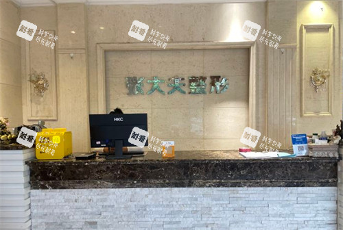 濮阳张大夫整形前台环境 濮阳张大夫整形前台环境