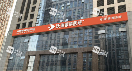 合肥沃瑞眼科医院门头