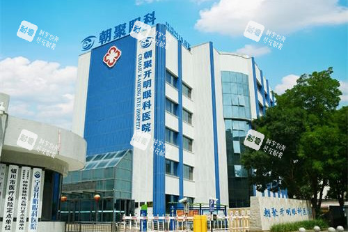 宁夏朝聚开明眼科医院外观 宁夏朝聚开明眼科医院外观