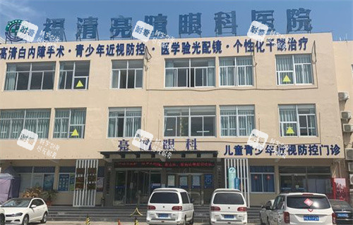 福清亮睛眼科医院外景
