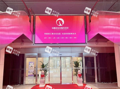 济南俏嘉丽医疗美容入口环境图 济南俏嘉丽医疗美容入口环境图